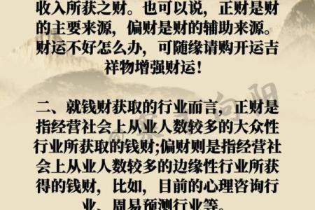 男命偏财与女命正财：命理中的财富象征与深意