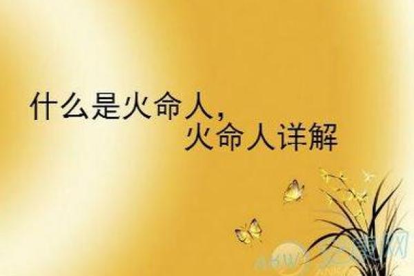 火命女孩的命理秘密：带什么才能吉祥如意？