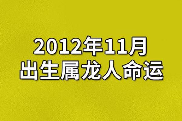 属龙男2000命运解析：如何在生活中释放潜能与魅力