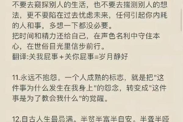 什么命才是真正的好命？探讨命运与生活的智慧