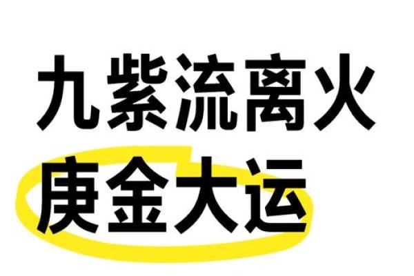 属马火命人命里缺什么？如何选择合适的名字来提升运势