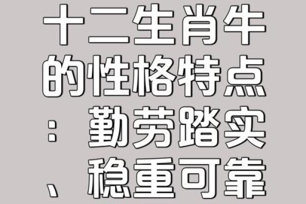 命理解析：1987年属牛之人的命运与性格分析