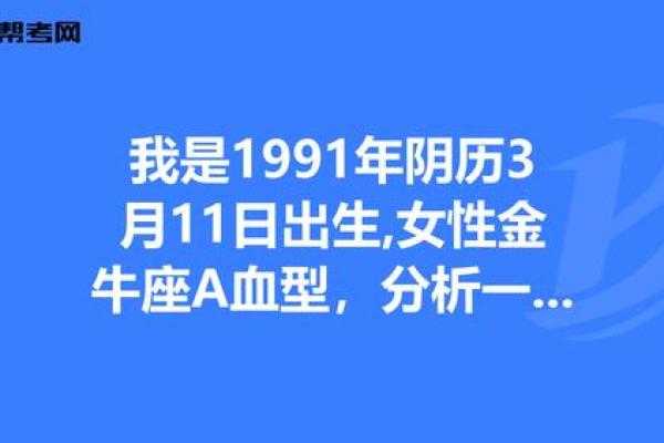 1991年出生的人：命运与性格的深度解析