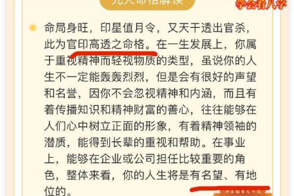 男命正官配印的命格解析：运势与人生的必经之路