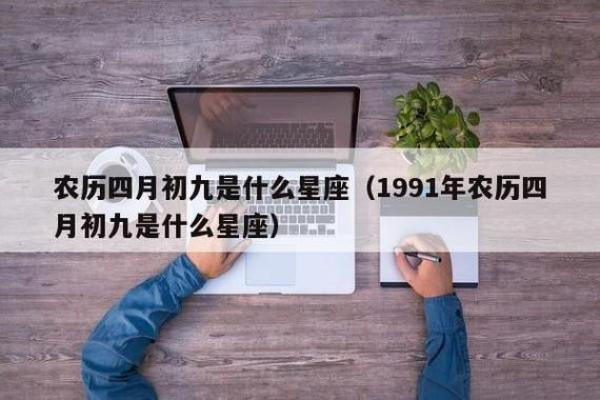 1991年阴历腊月出生的人：命运与性格的深度解析