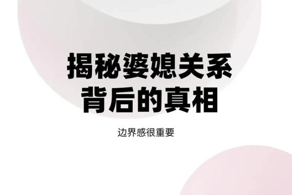 当遇到孬种婆婆，应该如何应对才能获得更好的家庭和谐？