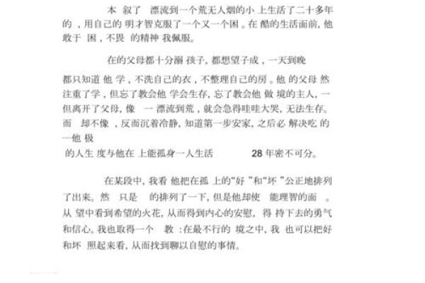 倒霉的命运：从小人生挫折到逆风翻盘的故事