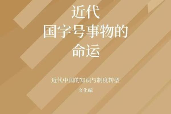 命运的指引：深入解析你们是什么命的秘密与智慧