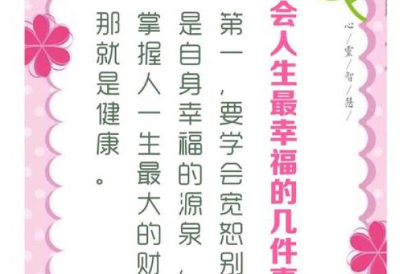 1990年属马命理解析：马年人的幸福秘诀与人生智慧