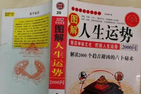 2006年正月：探索命运与人生的深刻联系