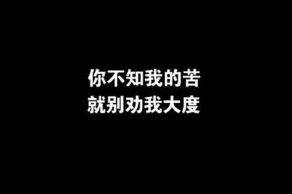 命里无此命，理应何去何从？探寻命运与努力的平衡