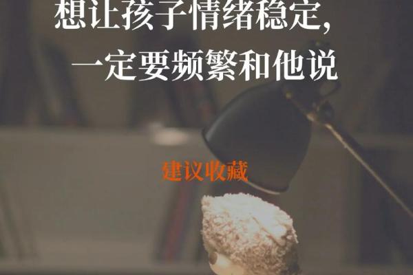 情绪育儿：如何通过情绪引导孩子走向成功人生