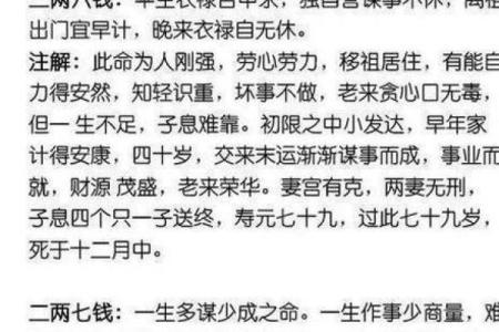 四两三的命运解析：一探命理背后的秘密与智慧