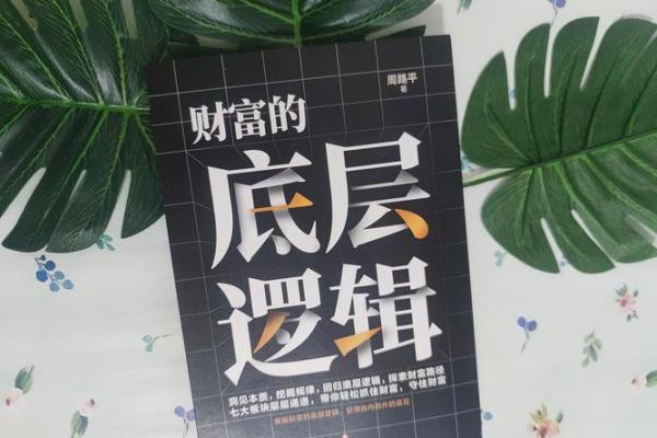 有钱却命不好：财富背后的隐忧与人生哲学