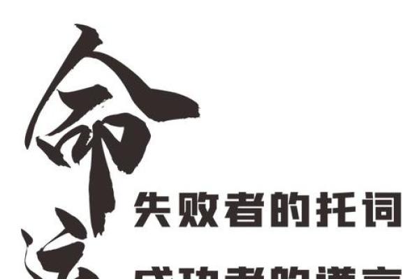 命理学格局透析：深度解读个人命运与人生舞台的奥秘