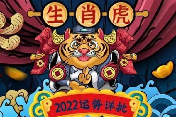 2022年虎年运势解析：命里缺什么，如何抓住机遇与挑战