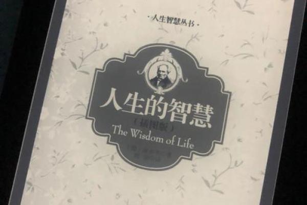 探秘88岁：年庚与命理的深刻智慧与人生启示