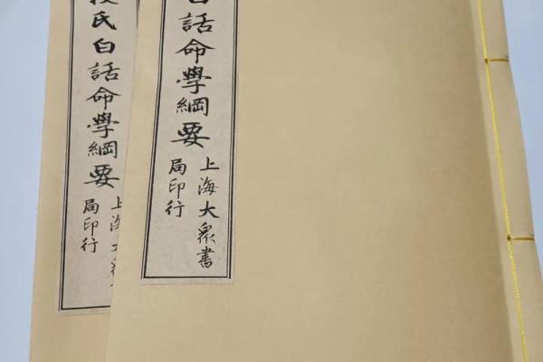 1923年：探索命格的奥秘与人生启示