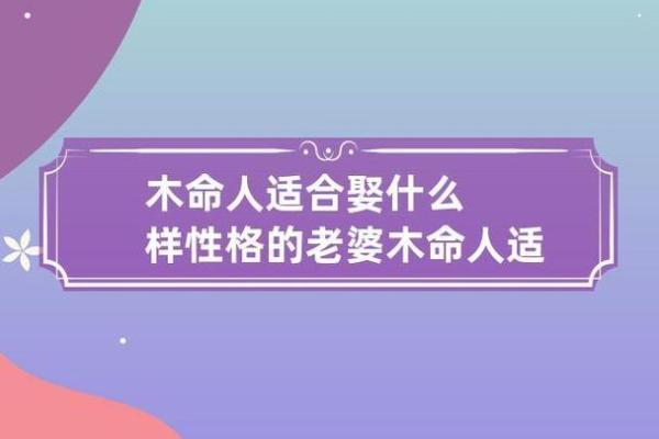 木命的人适合从事哪些工作？探索木命职业发展之路！