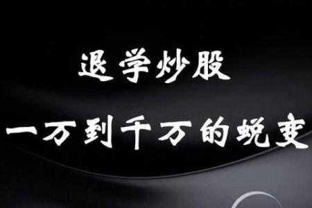 1928年属龙人：勇敢与智慧并存的命运探索