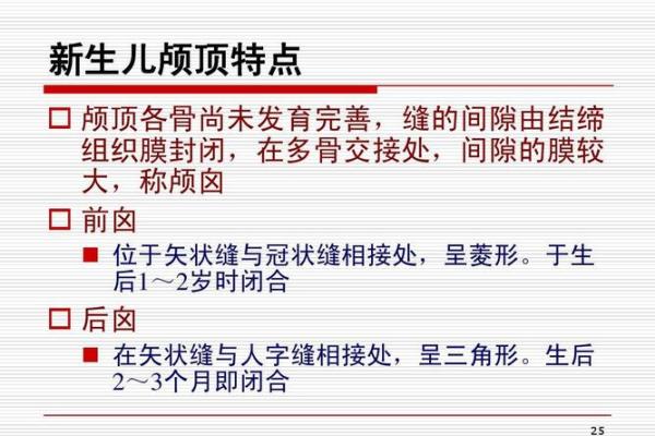 根据人字缝位置凸起解析命运的微妙联系