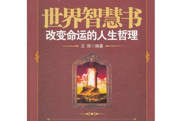 命硬与命旺的区别：探寻命运中的深刻哲理与智慧