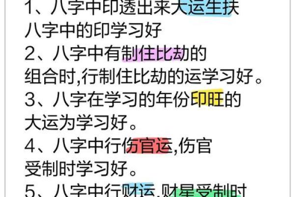 探秘八字命理：如何克财运的女命解析