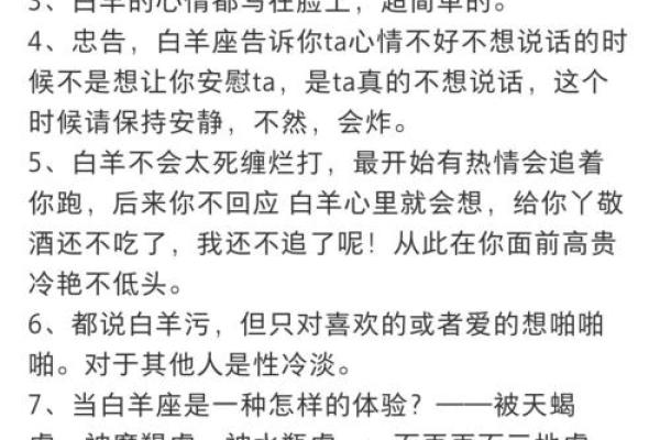 金命白羊座女性命理解析：她们究竟缺失了什么？