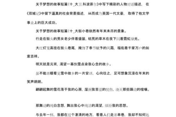 为了梦想而奋斗：我的拼搏故事与启示