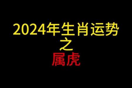 2022年是壬寅年，属虎的命运解析与运势展望