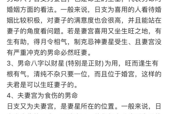 分析什么样的男命是旺妻命：解析命理中的和谐关系