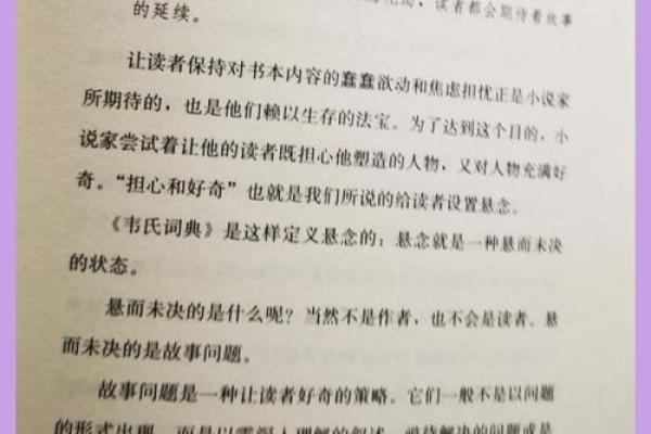 命运与悬念：揭示人生背后的神秘面纱