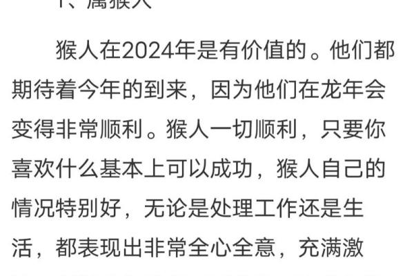 2023年属猴人的命运与运势解析：智慧与机遇的交织之年