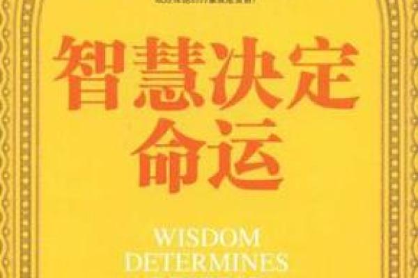 2019年42岁命运解析：追寻幸福与成功的智慧之道