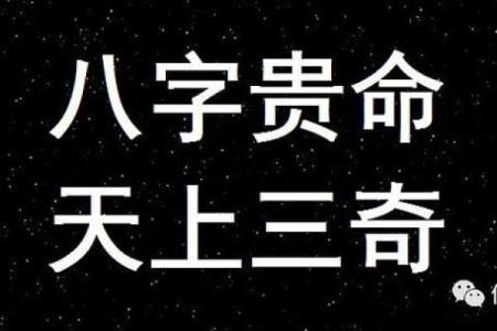 天上三奇命格解析：如何通过读书命改变命运