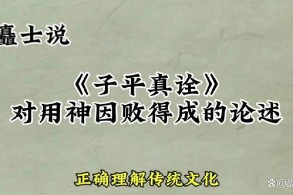 深入探讨子平命理：以五行之论揭示命格奥秘