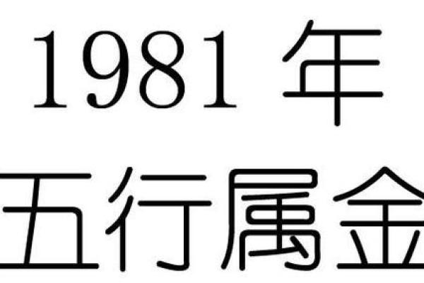 19778年8月25日出生的人命运与性格分析