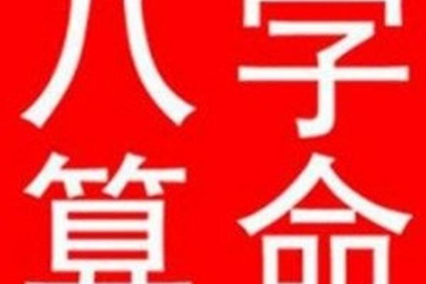 命理与殡葬行业：从八字看你适合的职业方向