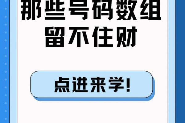 路旁土命与幸运数字：如何选择助你如意的数字