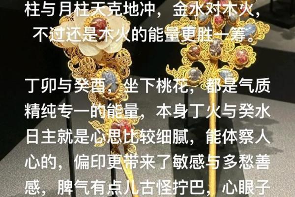 日柱偏印女命与适合男命的完美搭配探讨