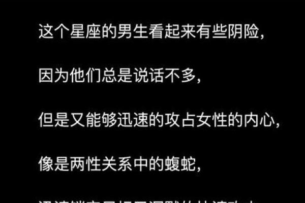 揭开星座命格的秘密：看男人的性格与命运之钥