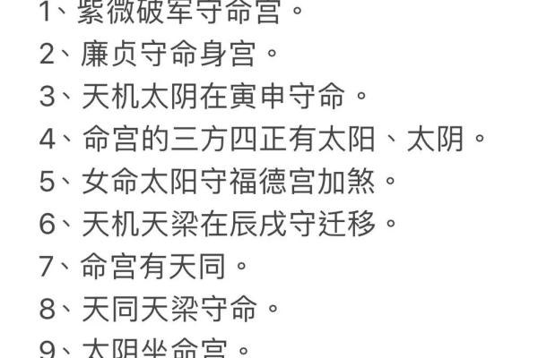 命格分析：如何识别和改善对自己不利的命理特征