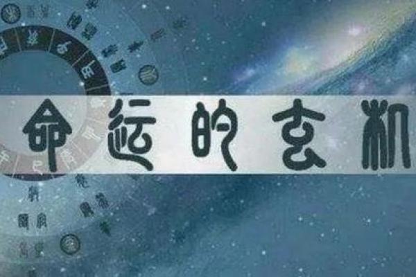 19686年命运解析：命理与星象的无穷奥秘