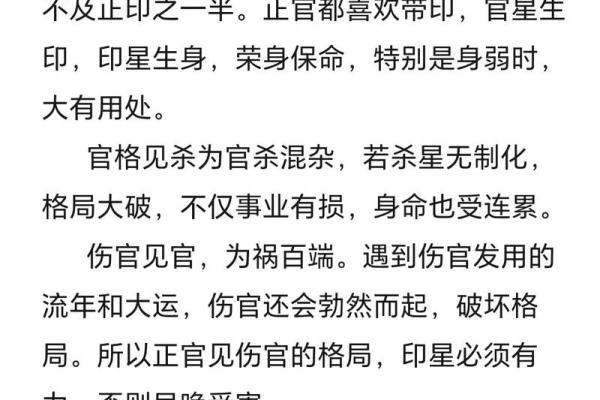 揭开正官财星女命格的神秘面纱：命理与人生的奇妙联系