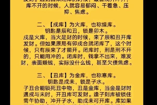 揭秘命理中的财库：财富与运势的内在联系