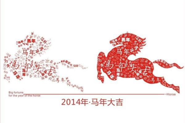 2026年马年运势解析：探寻马年出生的命理特点与人生机遇