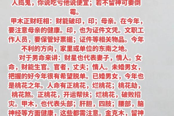 2024龙年命理解析：龙年出生的人命缺什么？如何提升运势