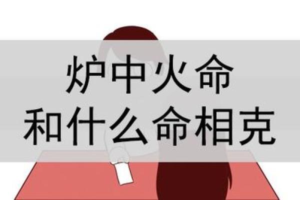 探寻命理的奥秘：解读各种命格的深意与影响