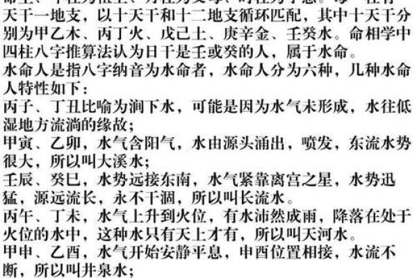 20周岁水命者的命理分析：缺乏什么，如何弥补？