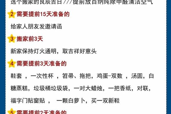 命里火的朋友们搬家入宅必知的禁忌与注意事项！